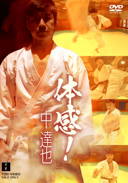 ENTER THE BUDO KARATE 武道空手入門(DVD) ※日本空手協会,中達也,身体